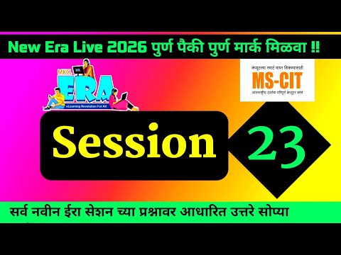mscit era session 23 | era session 23  | @computersearch2.0