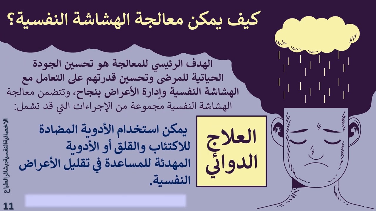 التعامل الدقيق مع الهشاشة النفسية| الاخصائيةالنفسية:بشائرالطباع