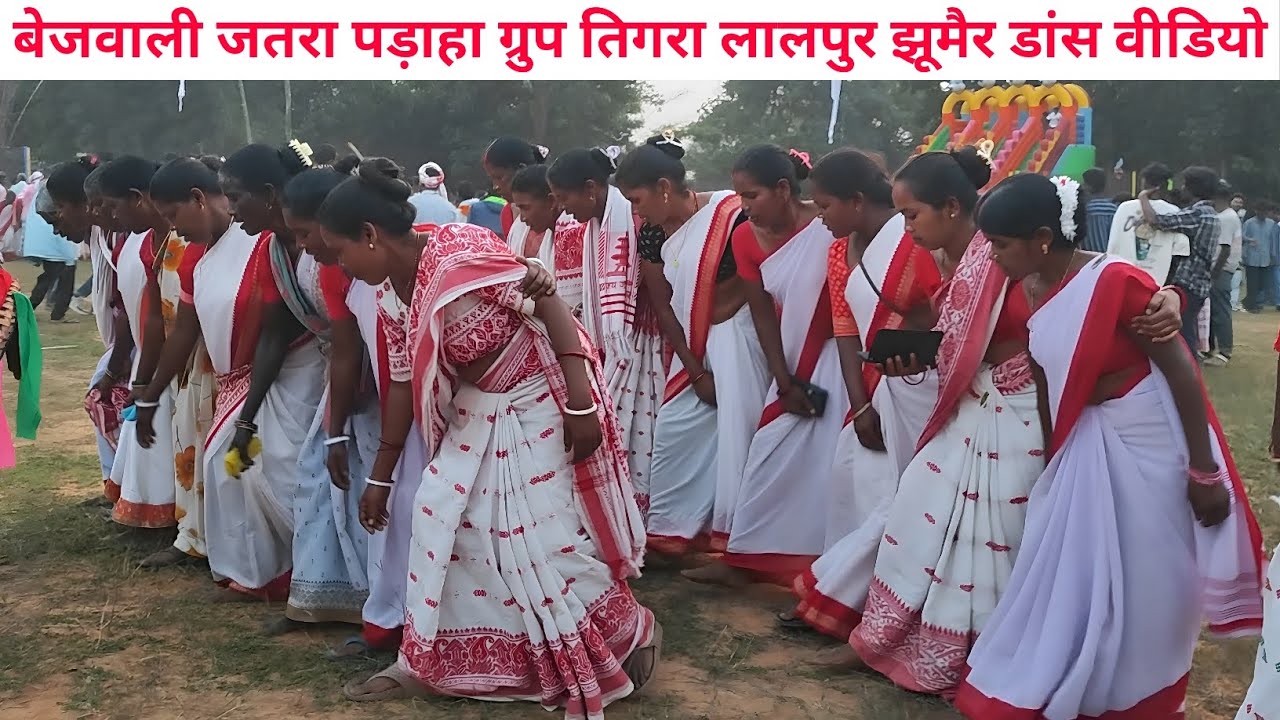 बेजवाली जतरा पड़ाहा ग्रुप तिगरा लालपुर झूमैर डांस वीडियो KURUKH JATAR DANCE VIDEO 2025 |#LADDU_VLOG 