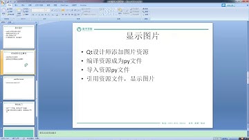 使用pyqt开发windows gui程序及打包19 显示图片