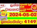 Lagna wasana 4149 today lottery result  20240502 dlb    lagna wasanawa 4149 results