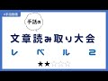 第2回 手話の文章読み取り大会 | #066