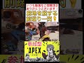 APEX 前蹴り一閃！