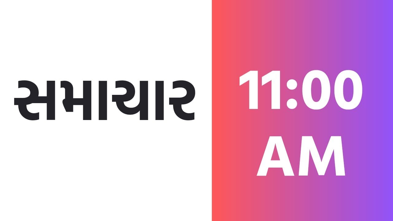 14062024 Samachar 11 AM PM Modi in G7 Summit Gujarat Weather