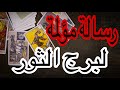 توقعات برج الثور للنصف التانى لشهر مايو 2026 والقادم ليك مش بسيط خالص وفيه تحذير خطير لازم تسمعه 