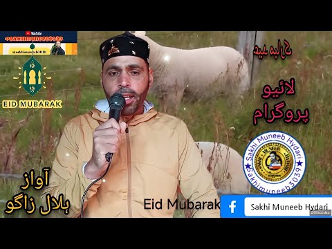 Eid Nazm By Hilal Zagoo Kashmirilanguage Islamicvedio Sakhimuneeb3039 Eiduladha Youtube