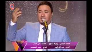 Mohamed Al Babli - Zein La Taswi Baad (Official Music Video) /محمد البابلي - زين لاتسوي بعد