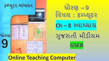 std   9 computer swadhyay solution chapter 8