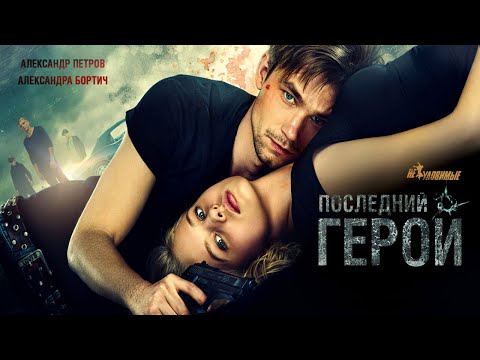 Смотреть сериал неуловимые 2017