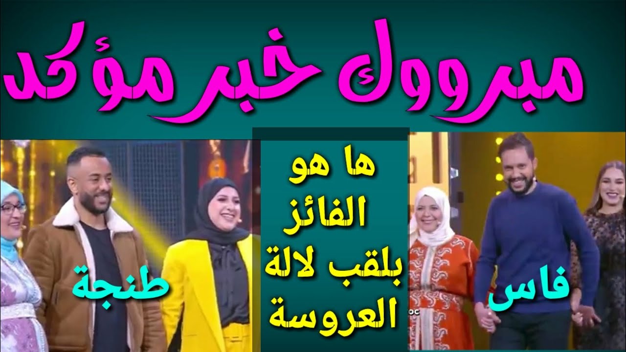 Lala La3Roussa 2021 | لالة العروسة 2021 البرايم 7 - Youtube
