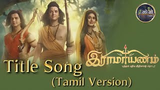 Download Lagu Shrimad Ramayan (Tamil Version) Soundtracks -01- Ramayanam Title Song #srimadramayan #ramayanam #ram MP3 Download Lagu Shrimad Ramayan (Tamil Version) Soundtracks -01- Ramayanam Title Song #srimadramayan #ramayanam #ram MP3