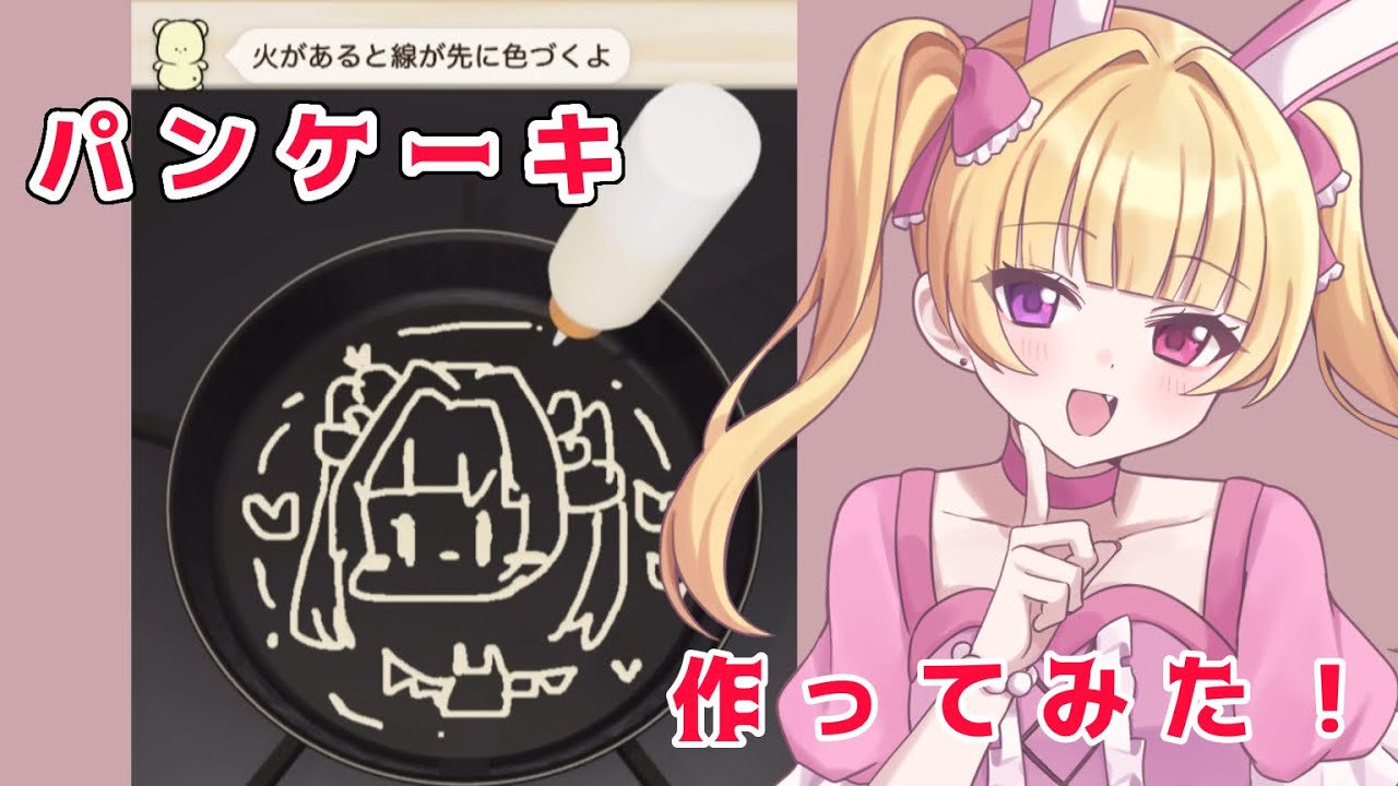 パンケーキって美味しいよね。チョコかけたい。【フル】