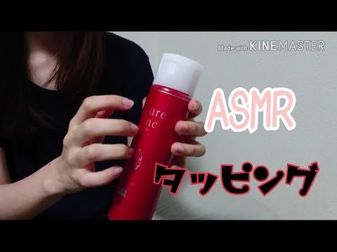 【ASMR】タッピング