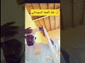لفة العمة السوداني عبدالقادر