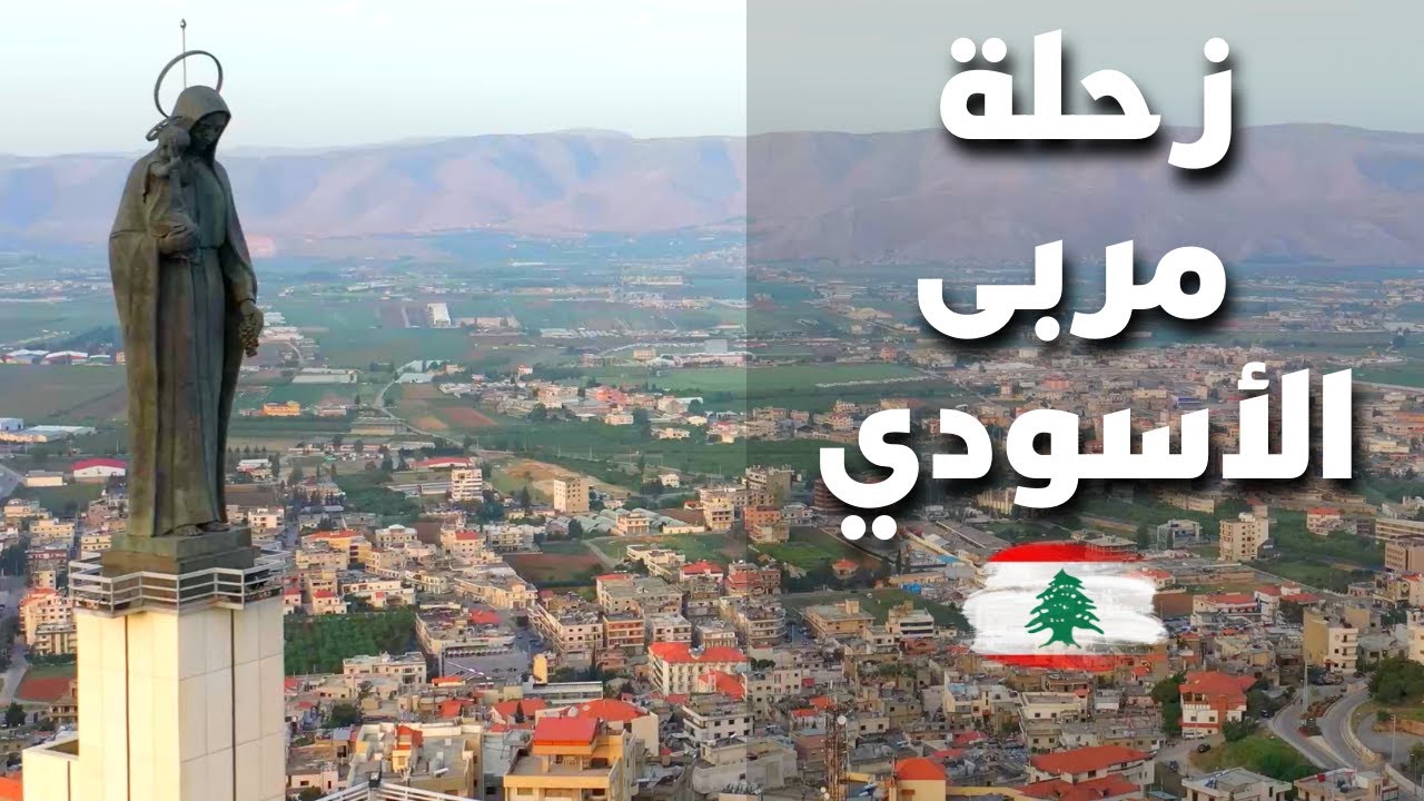 بوظة من ١٩٢٥ من الست، للابن، للحفيد - هنا زحلة