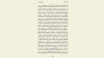 سورة البقرة مكرر 5 مرات (رعد الكردي ) صفحة 37