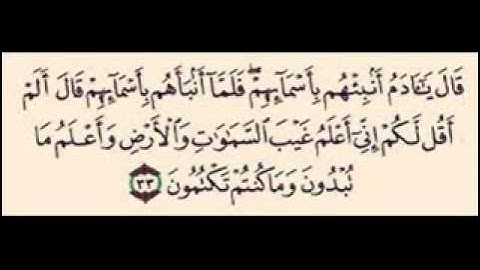 سورة البقره آيه 33 - 34