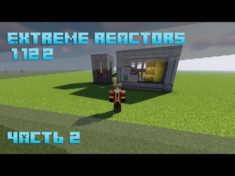 Гайд Extreme Reactors | Ep 2/2 [Турбины и активное охлаждение]