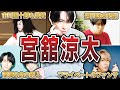 【SnowMan】宮舘涼太の“神対応”優しいエピソード50連発