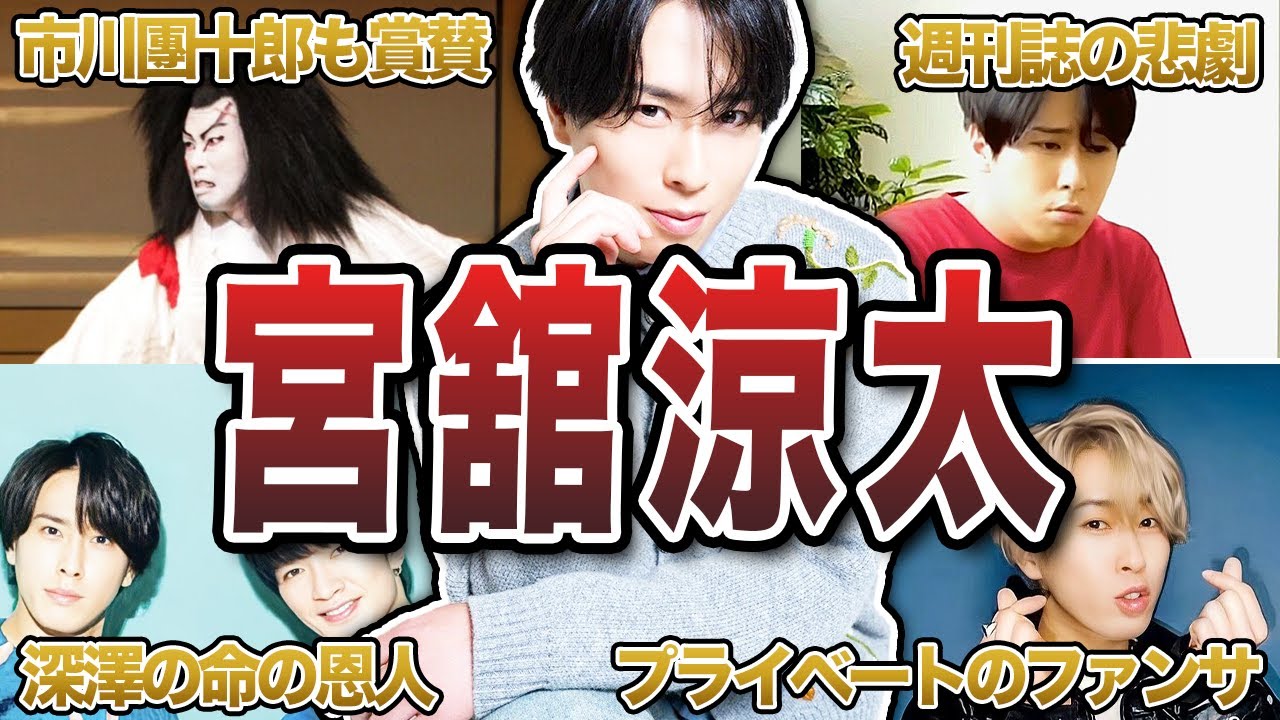 【SnowMan】宮舘涼太の“神対応”優しいエピソード50連発