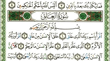 سورة التين والعلق مكتوبة الشيخ محمد المنشاوي  Surah At-Tin and Al-'Alaq #قرآن #اسلام #quran #islam