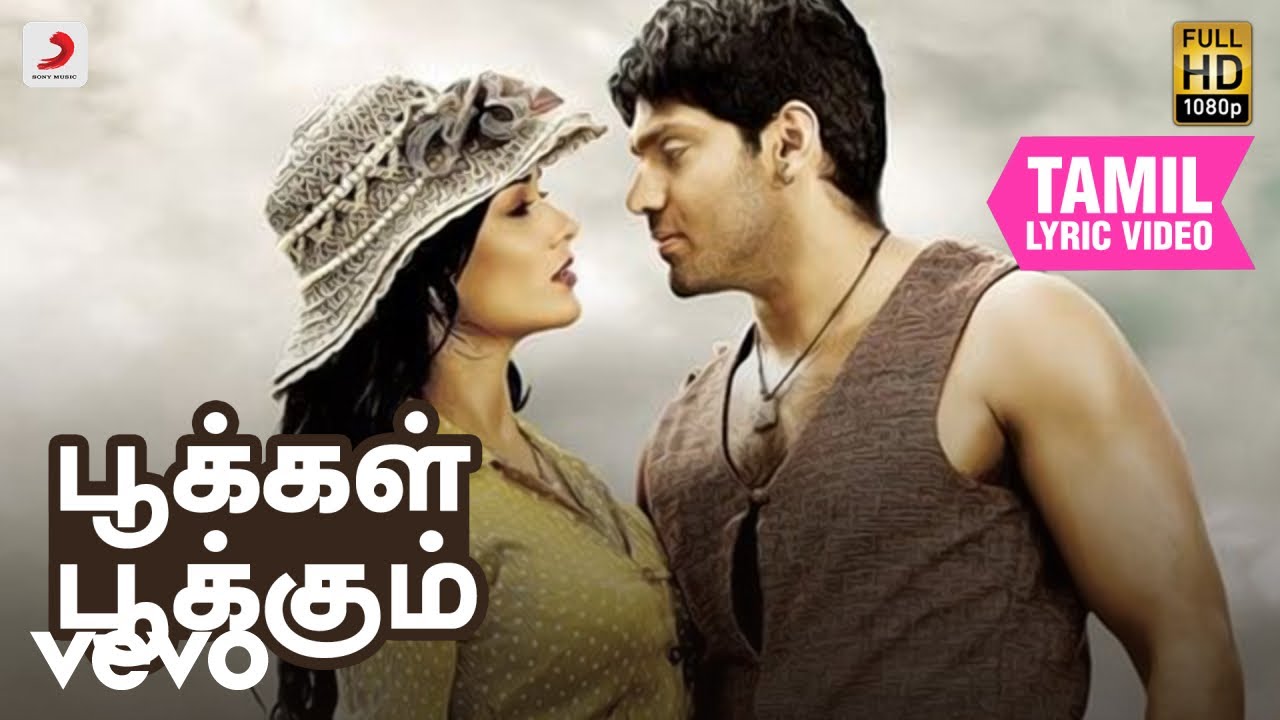 மதராசபட்டினம் - பூக்கள் பூக்கும் தமிழ் பாடல்வரிகள் | ஆர்யா