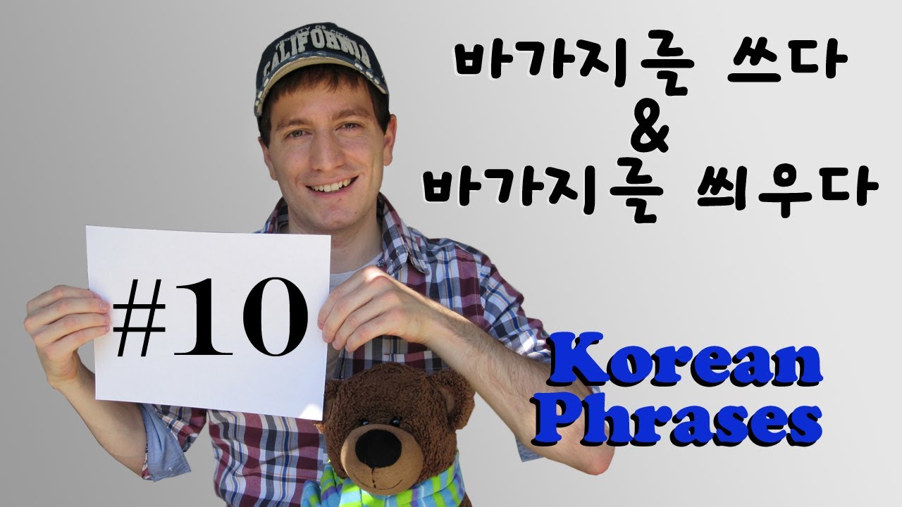 Korean Phrases Ep. 10: 
