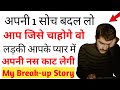 My breakup story  maine kya seekha