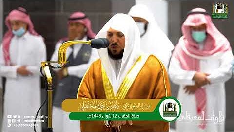 سورة البروج بتلاوة بديعة | مغرب 12 شوال 1443هـ| للشيخ د. ماهر المعيقلي