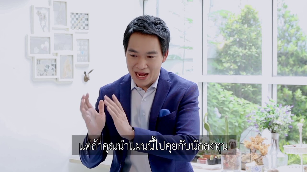 การ เริ่ม ธุรกิจ 2022 New รายการ SME CLINIC ตอน 6 สิ่งที่ต้องรู้ก่อนเริ่มทำธุรกิจ