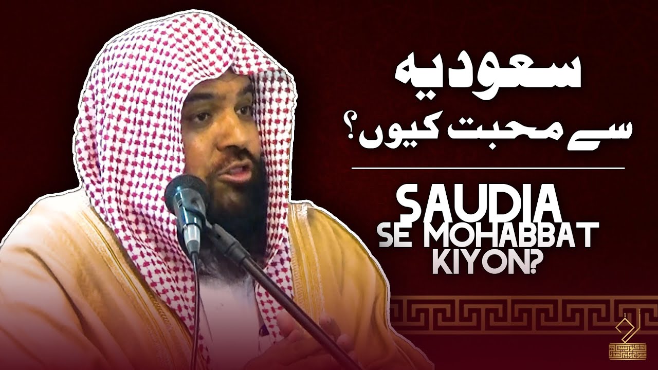 Saudia se Mohabbat kiyon? | Dr Syed Meraj Rabbani | سعودیہ سے محبت کیوں ...