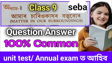 Class 9 general science common/important question answer seba board assam/class 9 science lesson 1