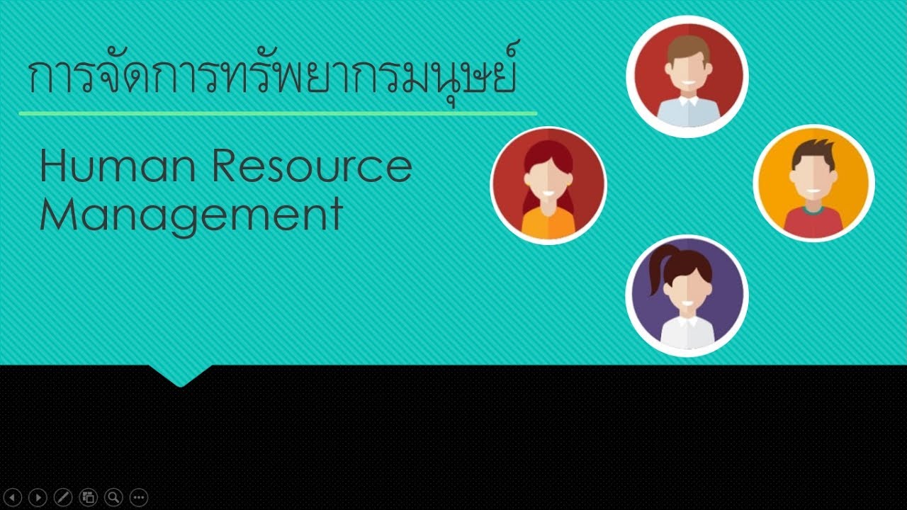 การจัดการทรัพยากรมนุษย์ Human Resource Management YouTube