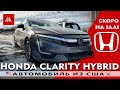 29668741 | Honda Clarity Touring Plug-In Hybrid скоро на IAAI в Englishtown, NJ