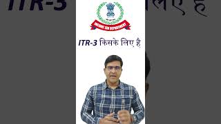 ITR 3 किसके लिए है | Who Can File ITR-3 A.Y 2024-25 #itr #itrreturn
