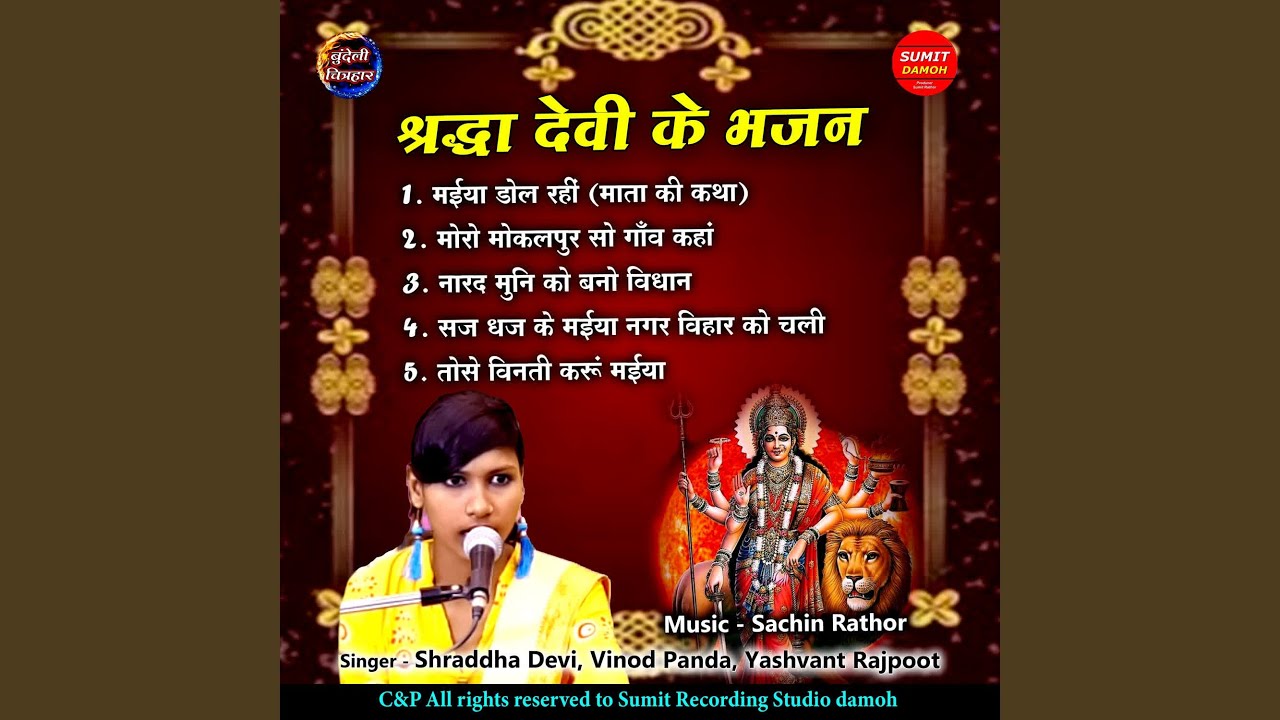 Saj Dhaj Ke Maiya Nagar Bihar Ko Chali - YouTube