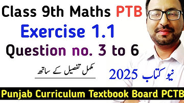 Exercise 1.1 Class 9th Maths New Book | Unit 1 Ex 1.1 Punjab Text Book Board | Urdu & English Medium