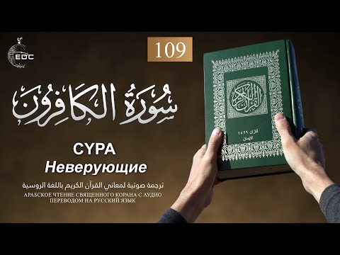 The Disbelievers [Al-Kafiroon]