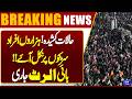 Massive Protest Erupts | High Alert | Emergency Imposed | Iran-US &amp; Israel War Update | Dunya News