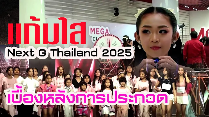 แก้มใส กมลชญา เบื้องหลังความสำเร็จ