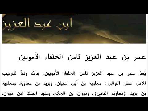 من هو ثامن الخلفاء الأمويين