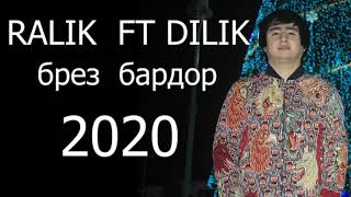 RAL1K FT DILIK брез бардор 2020