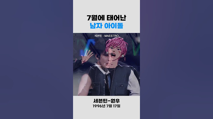 7월에 태어난 남자아이돌?! #케이팝