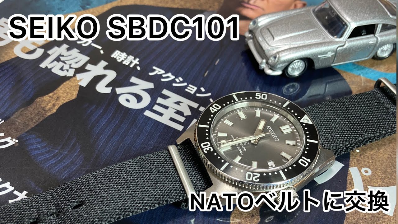 SEIKO SBDC101をNATOベルトに交換する動画