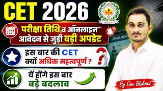 CET 2026 से जुड़ी बड़ी अपडेट | RSSB CET Exam Date 2026 | Rajasthan CET 2026 Application Form Date