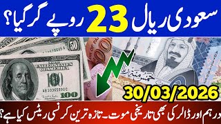 Currency exchange rate today | Saudi Riyal and Dollar Rate Today | Dollar Rate | Riyal Rate