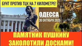 ODESA, OCTOBER 30, 2025. MEN OVERTURNED AND DESTROYED A TCK BUS AT THE 7 KM MARKET! ODESANS' REAC...