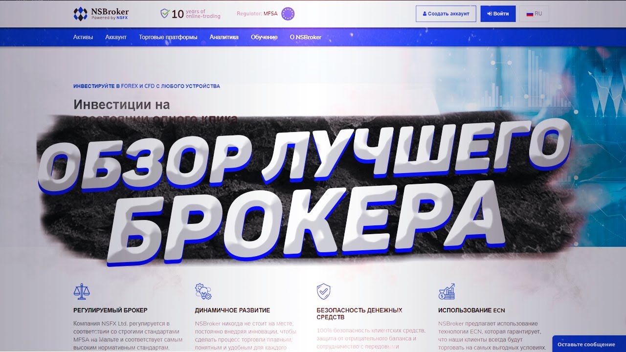 КАК ЛЕГКО СТАТЬ ТРЕЙДЕРОМ? – Обзор NSBroker