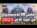 أفضل 10 تدريب مهني في ألمانيا من حيث الأجر الأوسبيلدونغ الأعلى أجر ا 2024