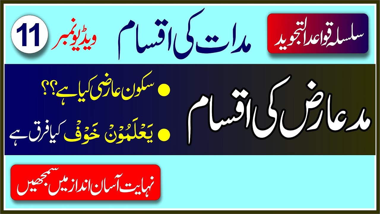 madd-aariz-ki-aqsam-madd-e-aariz-waqfi-madd-aariz-leen-types-of-madd-in